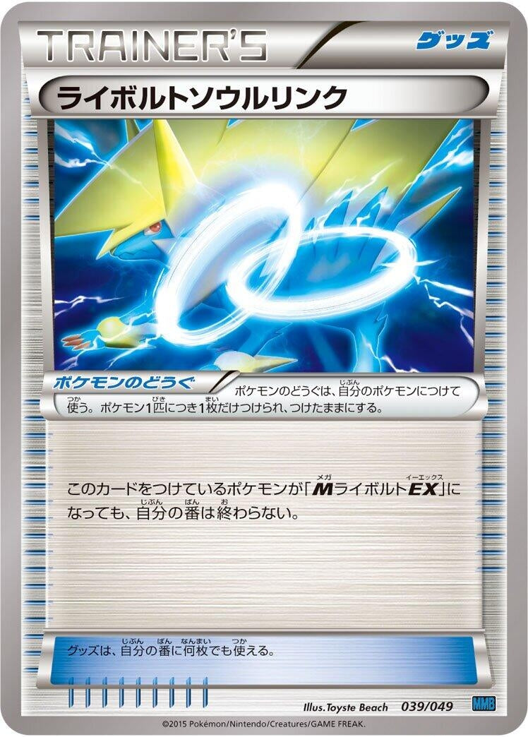 Image for Kyogre Spirit Link (038/049) (M Master Deck Build Box Speed Style) (MMB) - Pokemon Japan