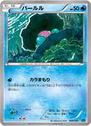 Image for Clamperl (006/049) (M Master Deck Build Box Speed Style) (MMB) - Pokemon Japan