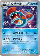 Image for Huntail (007/049) (M Master Deck Build Box Speed Style) (MMB) - Pokemon Japan