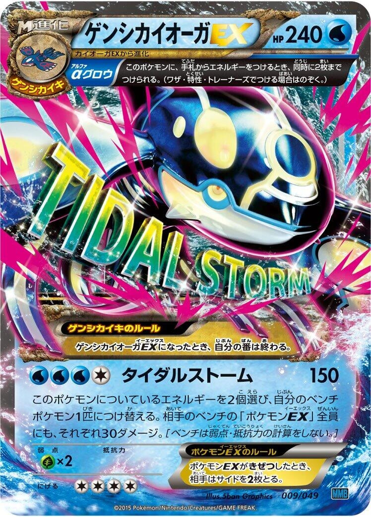 Image for Primal Kyogre EX (009/049) (M Master Deck Build Box Speed Style) (MMB) - Pokemon Japan