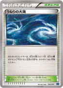 Image for Rough Seas (046/049) (M Master Deck Build Box Speed Style) (MMB) - Pokemon Japan