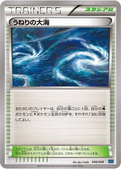Image for Rough Seas (046/049) (M Master Deck Build Box Speed Style) (MMB) - Pokemon Japan