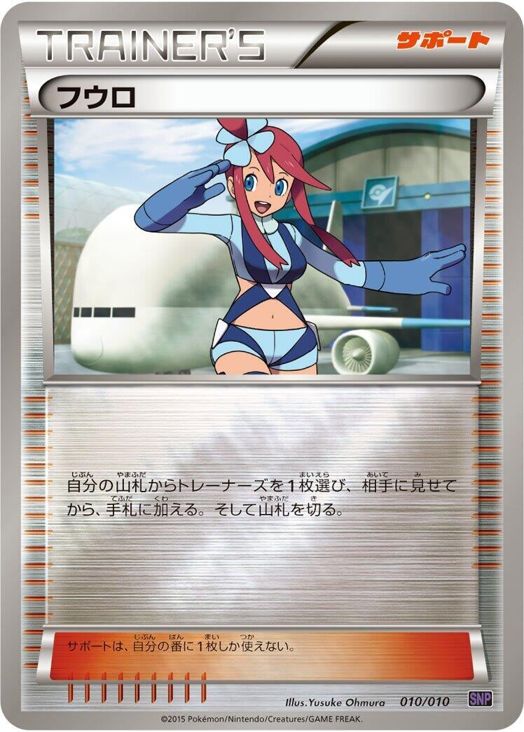 Image for Skyla (010/010) (SNP: Noivern BREAK Evolution Pack) (SNP) - Pokemon Japan