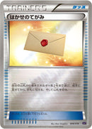 Image for Professor's Letter (006/010) (SNP: Noivern BREAK Evolution Pack) (SNP) - Pokemon Japan