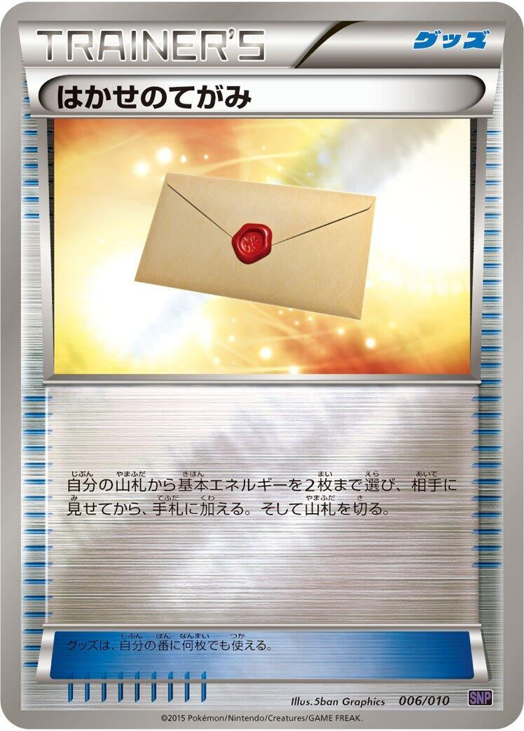 Image for Professor's Letter (006/010) (SNP: Noivern BREAK Evolution Pack) (SNP) - Pokemon Japan