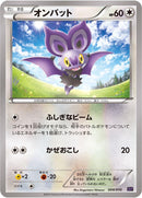 Image for Noibat (004/010) (SNP: Noivern BREAK Evolution Pack) (SNP) - Pokemon Japan