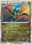 Image for Noivern (001/010) (SNP: Noivern BREAK Evolution Pack) (SNP) - Pokemon Japan