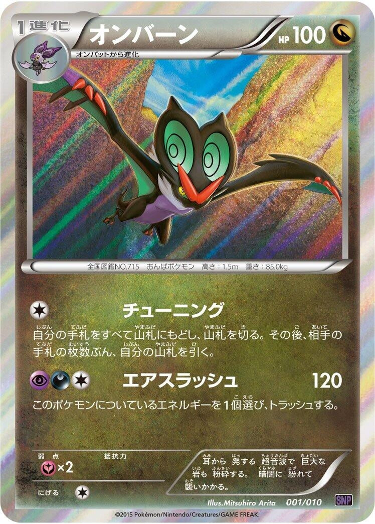 Image for Noivern (001/010) (SNP: Noivern BREAK Evolution Pack) (SNP) - Pokemon Japan