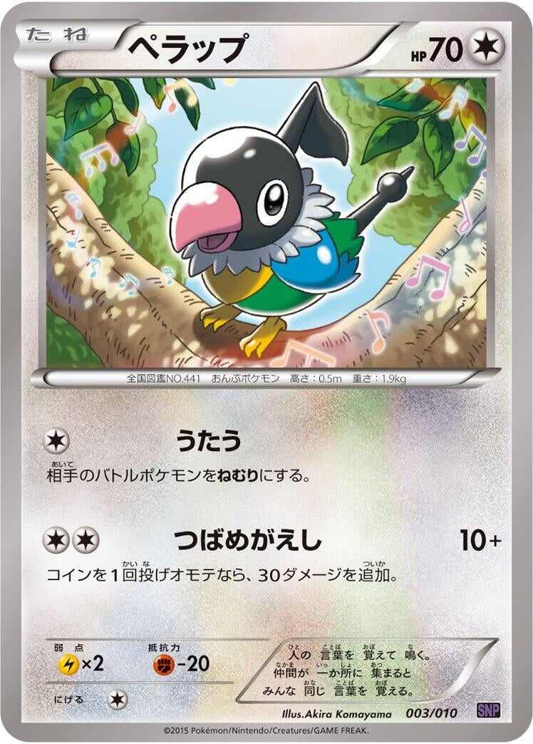 Image for Chatot (003/010) (SNP: Noivern BREAK Evolution Pack) (SNP) - Pokemon Japan