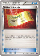 Image for Reserved Ticket (007/010) (SNP: Noivern BREAK Evolution Pack) (SNP) - Pokemon Japan
