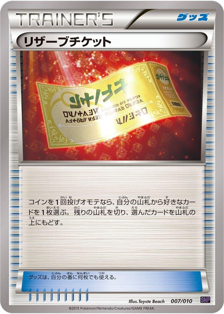 Image for Reserved Ticket (007/010) (SNP: Noivern BREAK Evolution Pack) (SNP) - Pokemon Japan