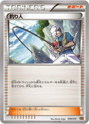 Image for Fisherman (009/010) (SNP: Raichu BREAK Evolution Pack) (SNP) - Pokemon Japan