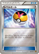 Image for Level Ball (008/010) (SNP: Raichu BREAK Evolution Pack) (SNP) - Pokemon Japan