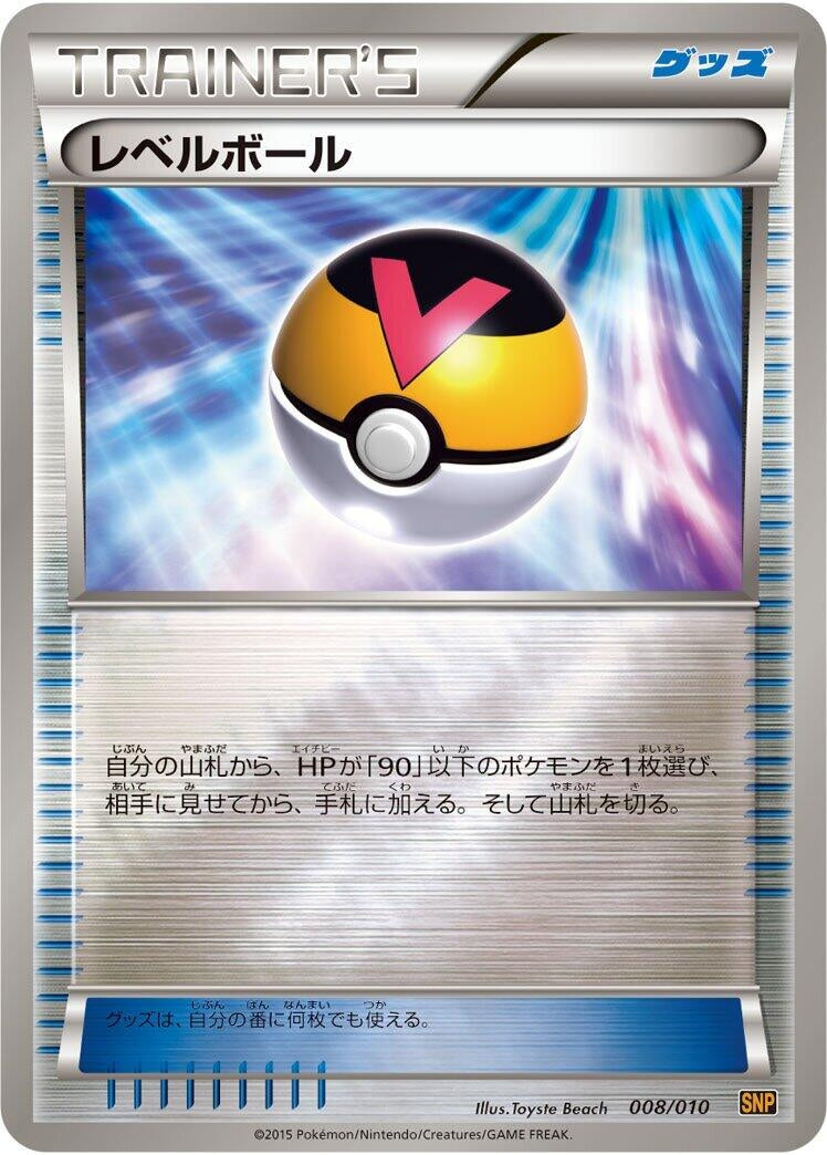 Image for Level Ball (008/010) (SNP: Raichu BREAK Evolution Pack) (SNP) - Pokemon Japan