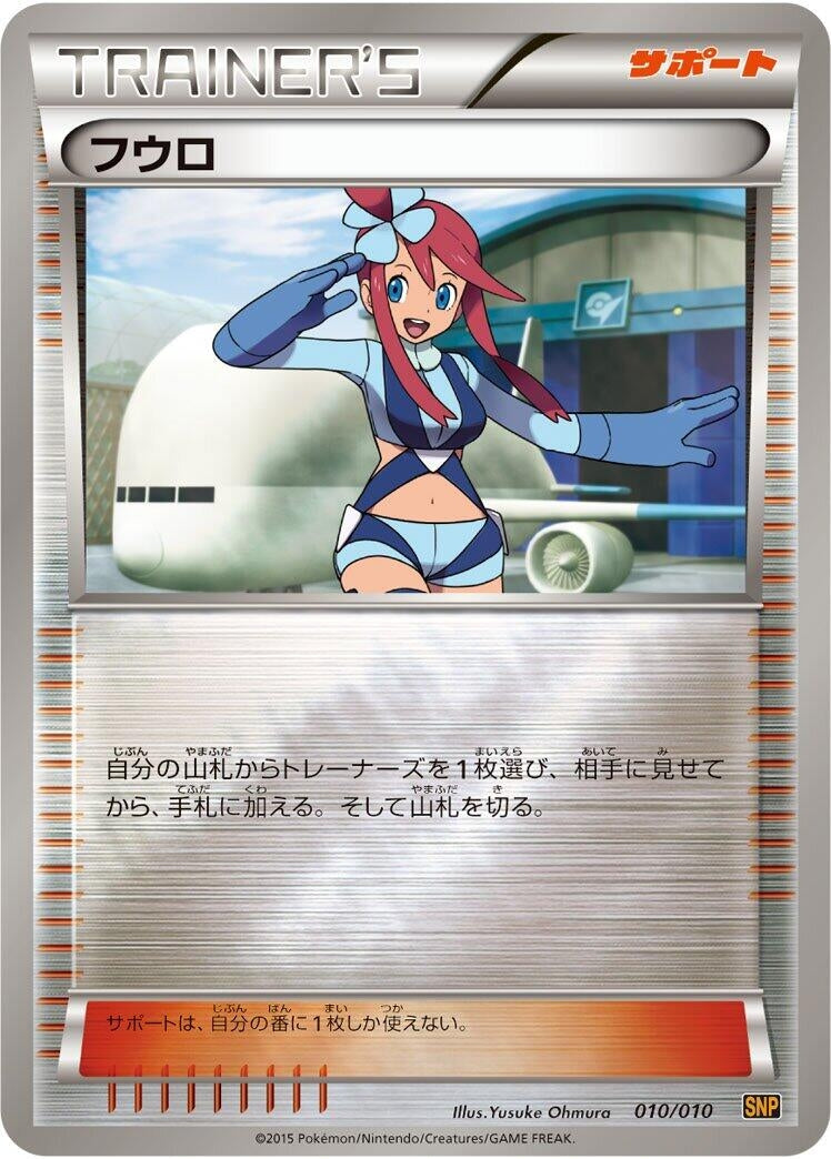Image for Skyla (010/010) (SNP: Raichu BREAK Evolution Pack) (SNP) - Pokemon Japan