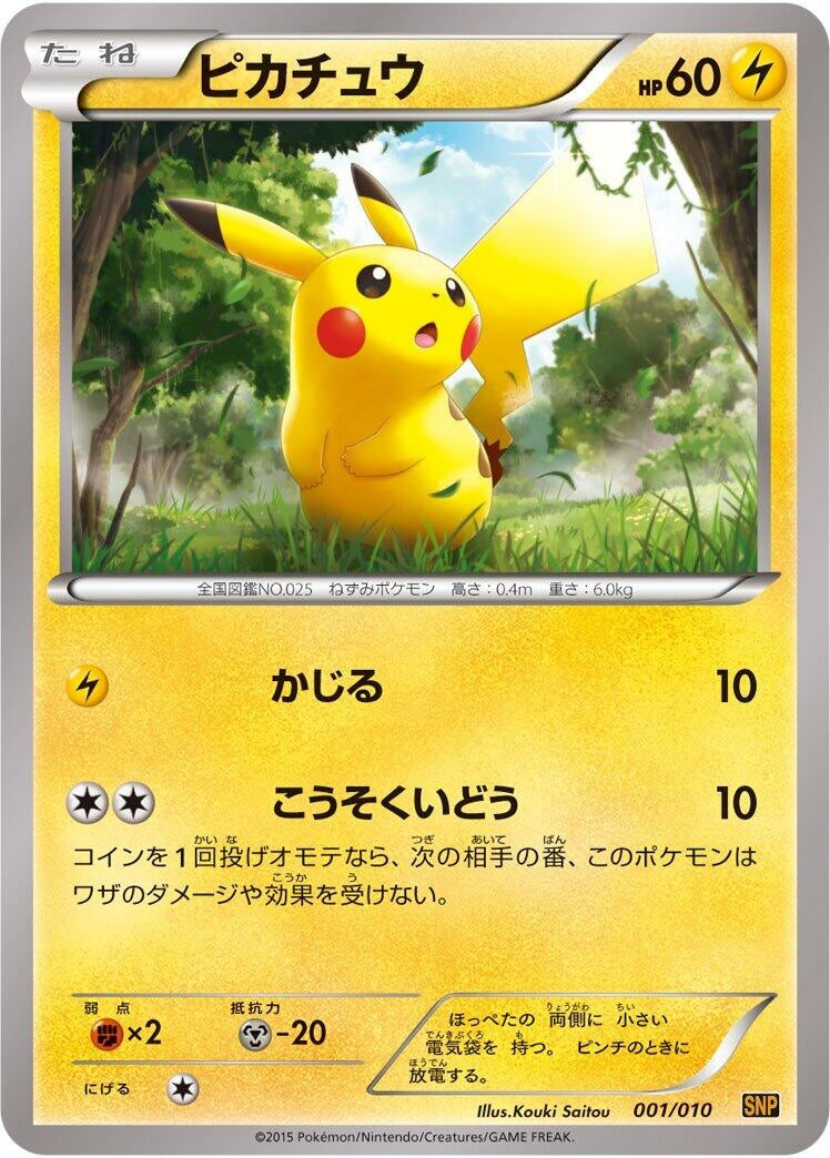 Image for Pikachu (001/010) (SNP: Raichu BREAK Evolution Pack) (SNP) - Pokemon Japan