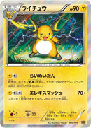 Image for Raichu (002/010) (SNP: Raichu BREAK Evolution Pack) (SNP) - Pokemon Japan