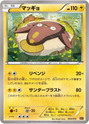 Image for Stunfisk (004/010) (SNP: Raichu BREAK Evolution Pack) (SNP) - Pokemon Japan