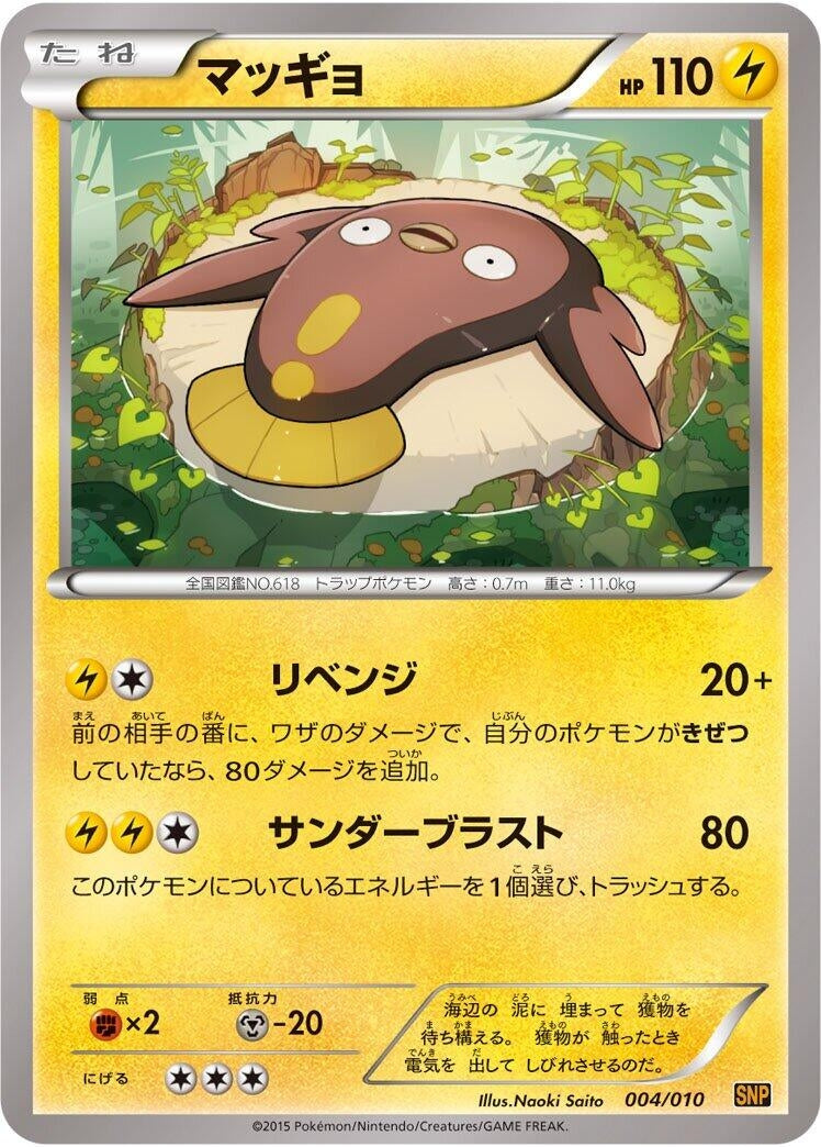 Image for Stunfisk (004/010) (SNP: Raichu BREAK Evolution Pack) (SNP) - Pokemon Japan
