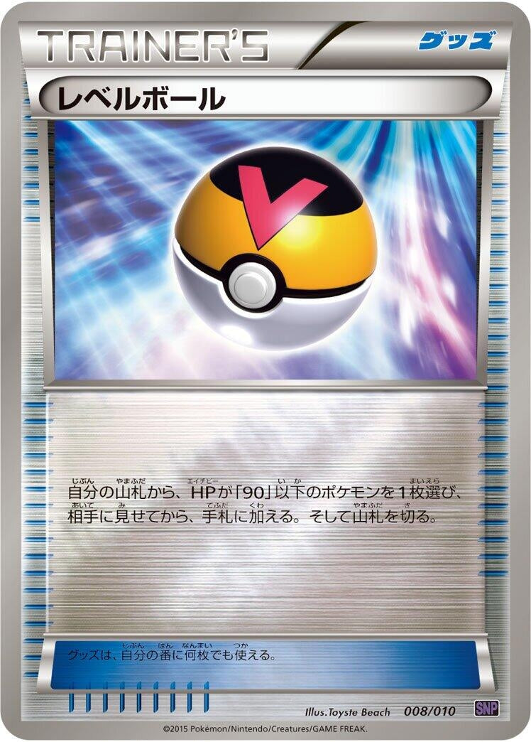 Image for Level Ball (008/010) (SNP: Noivern BREAK Evolution Pack) (SNP) - Pokemon Japan