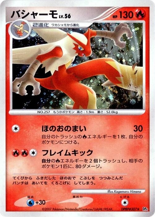 Image for Blaziken (DP4: Moonlit Pursuit) (DP4) - Pokemon Japan