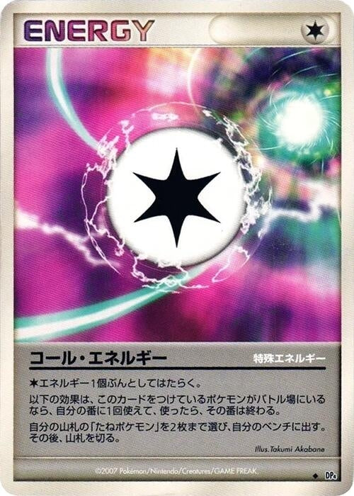 Image for Call Energy (DP4: Moonlit Pursuit) (DP4) - Pokemon Japan