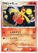 Image for Combusken (DP4: Moonlit Pursuit) (DP4) - Pokemon Japan