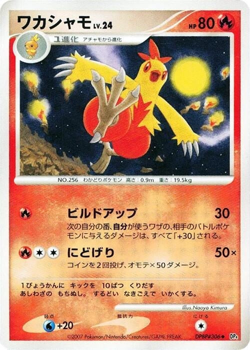 Image for Combusken (DP4: Moonlit Pursuit) (DP4) - Pokemon Japan