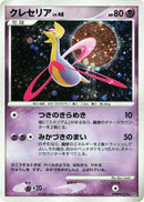Image for Cresselia (DP4: Moonlit Pursuit) (DP4) - Pokemon Japan