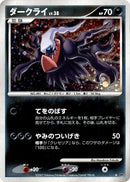 Image for Darkrai (DP4: Moonlit Pursuit) (DP4) - Pokemon Japan