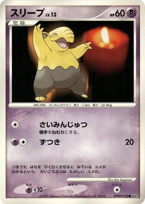 Image for Drowzee (DP4: Moonlit Pursuit) (DP4) - Pokemon Japan
