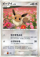 Image for Eevee (DP4: Moonlit Pursuit) (DP4) - Pokemon Japan