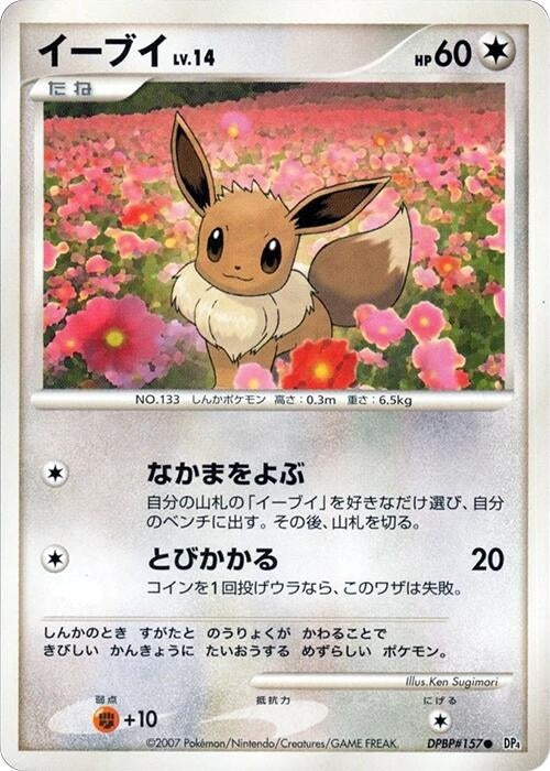 Image for Eevee (DP4: Moonlit Pursuit) (DP4) - Pokemon Japan