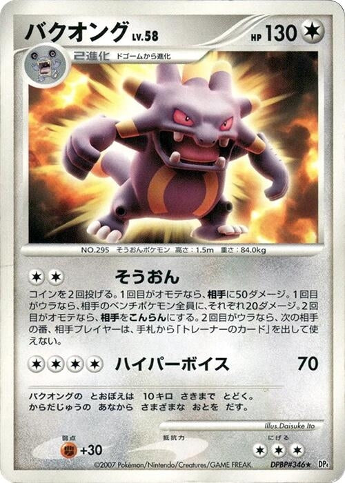 Image for Exploud (DP4: Moonlit Pursuit) (DP4) - Pokemon Japan