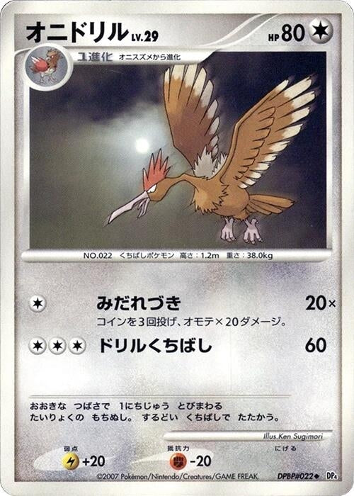 Image for Fearow (DP4: Moonlit Pursuit) (DP4) - Pokemon Japan