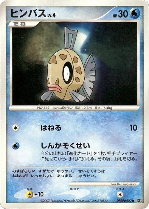 Image for Feebas (DP4: Moonlit Pursuit) (DP4) - Pokemon Japan