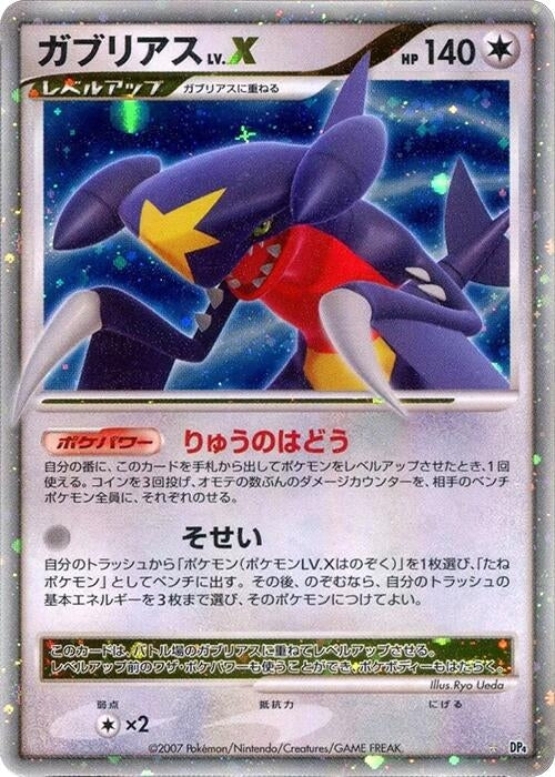 Image for Garchomp LV.X (DP4: Moonlit Pursuit) (DP4) - Pokemon Japan