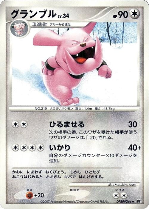 Image for Granbull (DP4: Moonlit Pursuit) (DP4) - Pokemon Japan