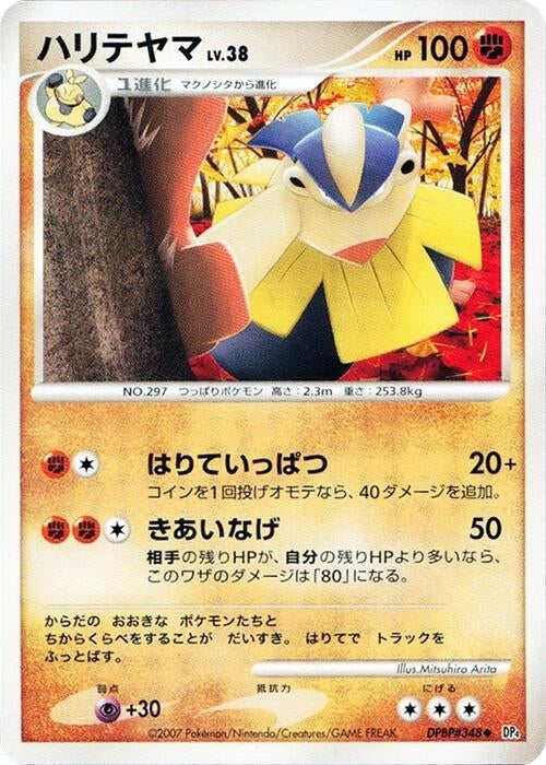 Image for Hariyama (DP4: Moonlit Pursuit) (DP4) - Pokemon Japan