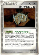 Image for Helix Fossil (DP4: Moonlit Pursuit) (DP4) - Pokemon Japan