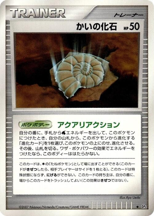 Image for Helix Fossil (DP4: Moonlit Pursuit) (DP4) - Pokemon Japan