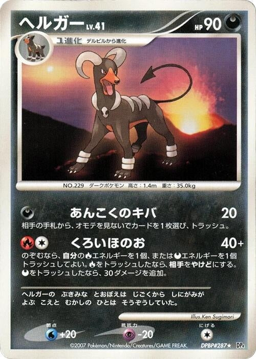 Image for Houndoom (DP4: Moonlit Pursuit) (DP4) - Pokemon Japan