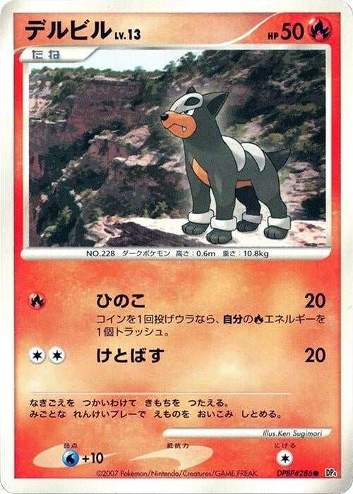 Image for Houndour (DP4: Moonlit Pursuit) (DP4) - Pokemon Japan