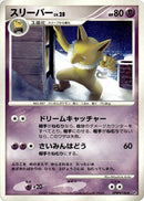 Image for Hypno (DP4: Moonlit Pursuit) (DP4) - Pokemon Japan