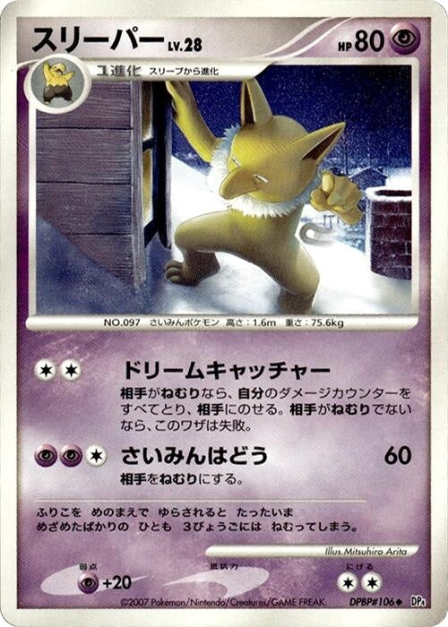 Image for Hypno (DP4: Moonlit Pursuit) (DP4) - Pokemon Japan