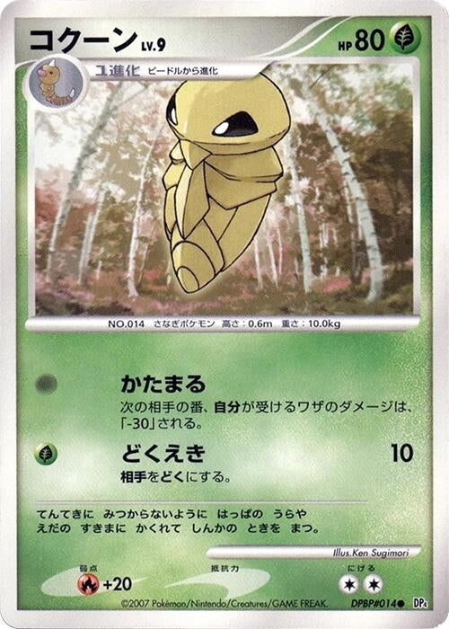 Image for Kakuna (DP4: Moonlit Pursuit) (DP4) - Pokemon Japan