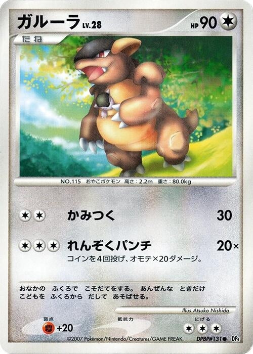 Image for Kangaskhan (DP4: Moonlit Pursuit) (DP4) - Pokemon Japan