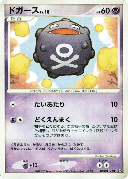 Image for Koffing (DP4: Moonlit Pursuit) (DP4) - Pokemon Japan
