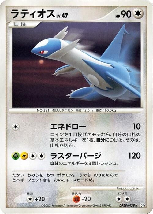 Image for Latios (DP4: Moonlit Pursuit) (DP4) - Pokemon Japan
