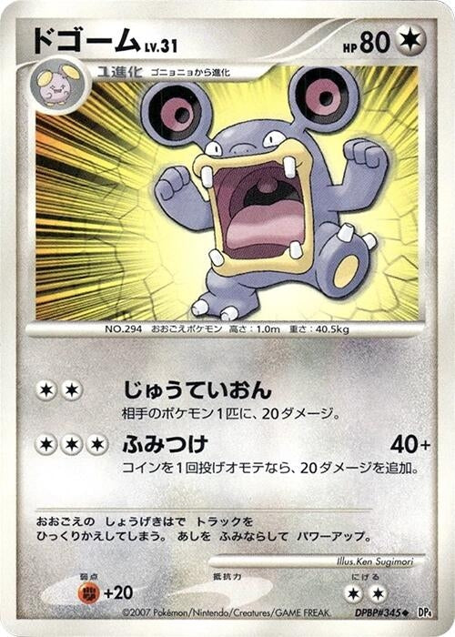 Image for Loudred (DP4: Moonlit Pursuit) (DP4) - Pokemon Japan
